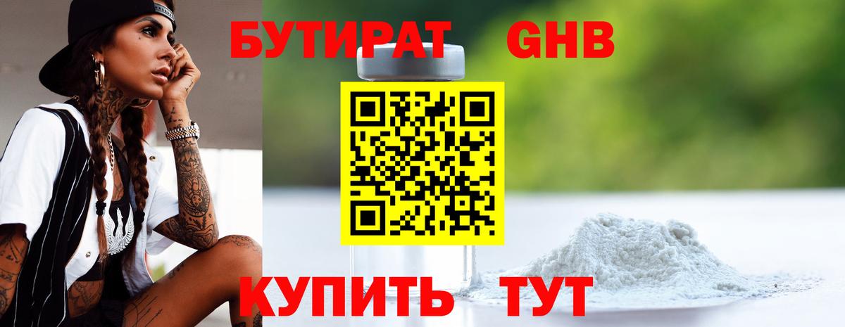Бутират Butirat  Вход с VPN  Владимир 