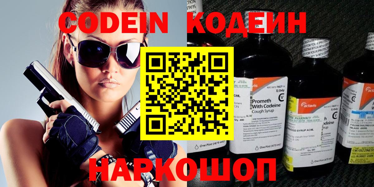 Кодеин Purple Drank Владимир