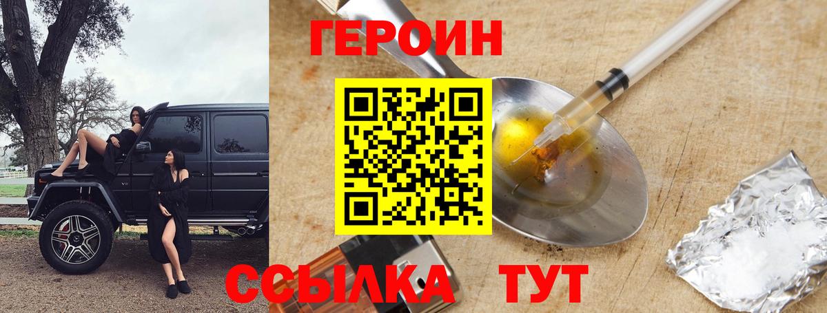 ГЕРОИН герыч  Вход с VPN  Владимир 
