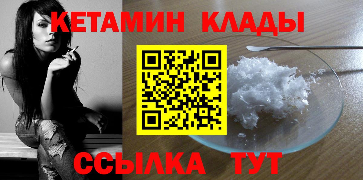 КЕТАМИН VHQ Владимир