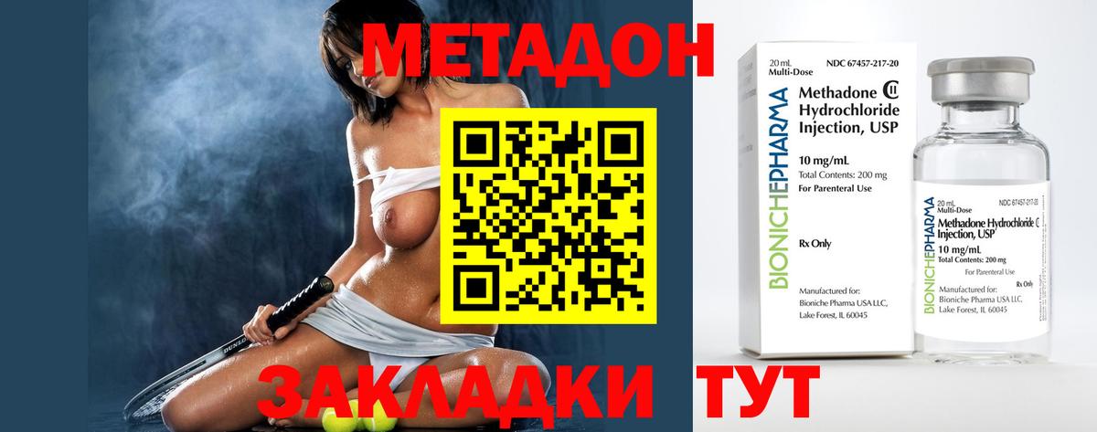 МЕТАДОН methadone Владимир
